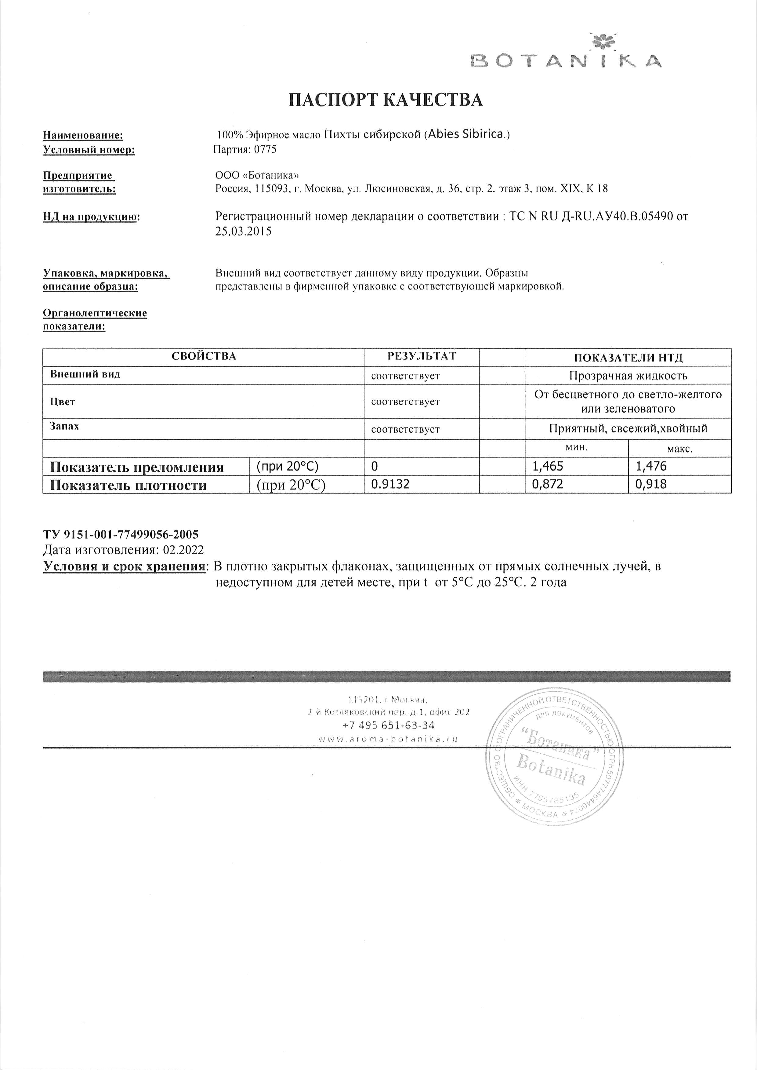 Паспорт №022022